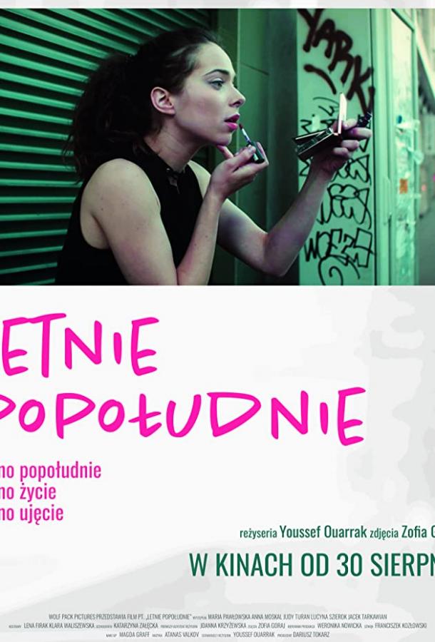 Один летний день