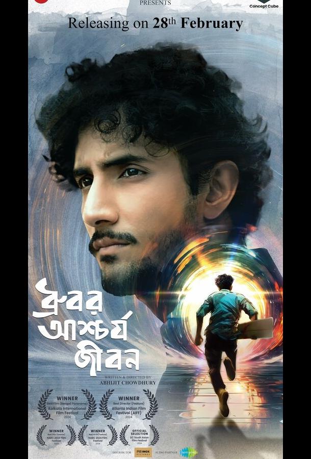 Странная жизнь Дхурубо