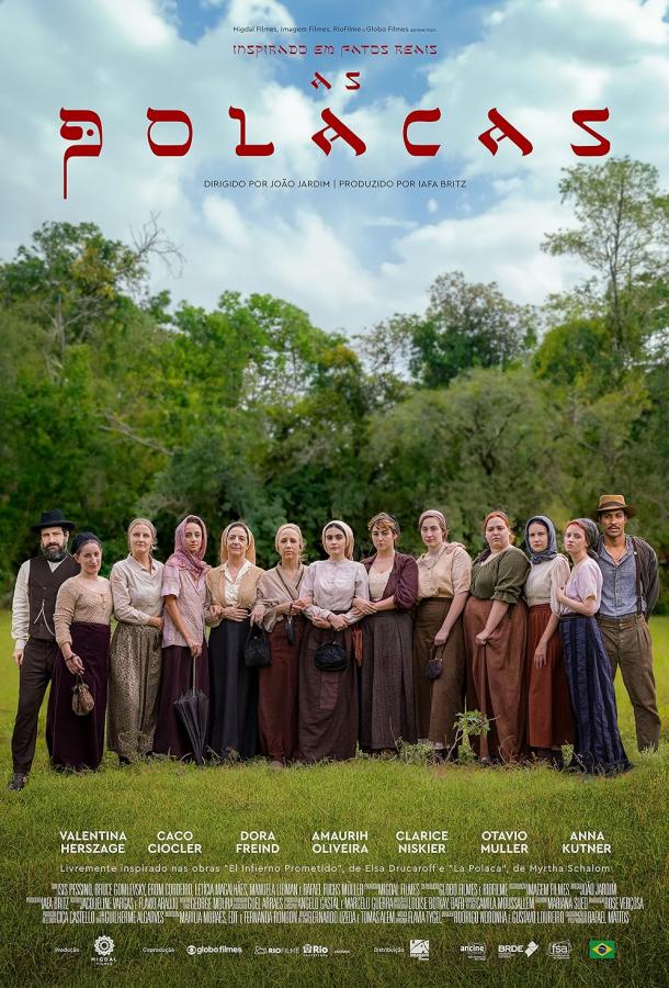 Польские женщины