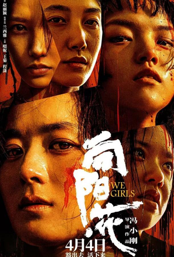 Мы, девочки