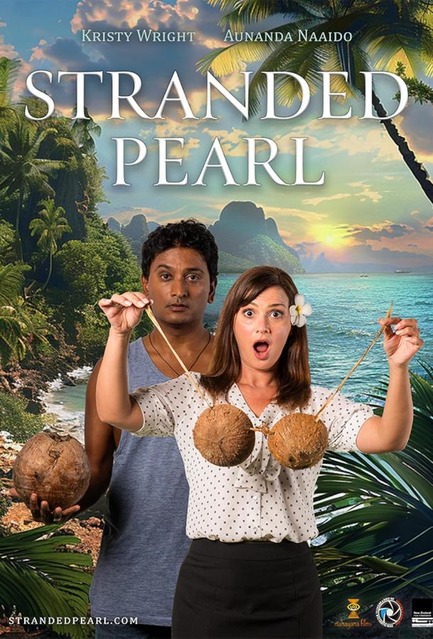 Затерянная жемчужина