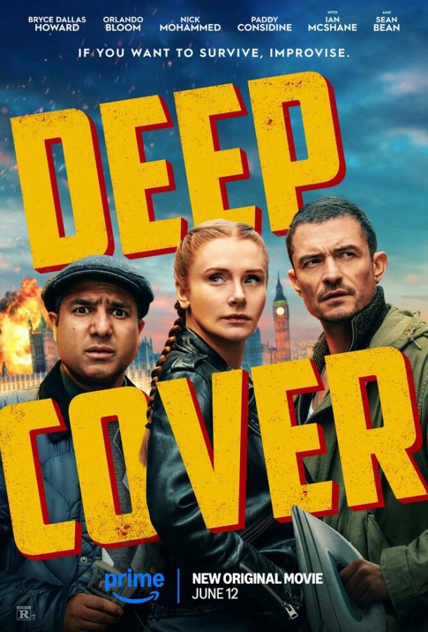 Под прикрытием