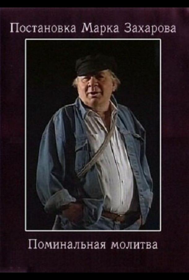 Поминальная молитва