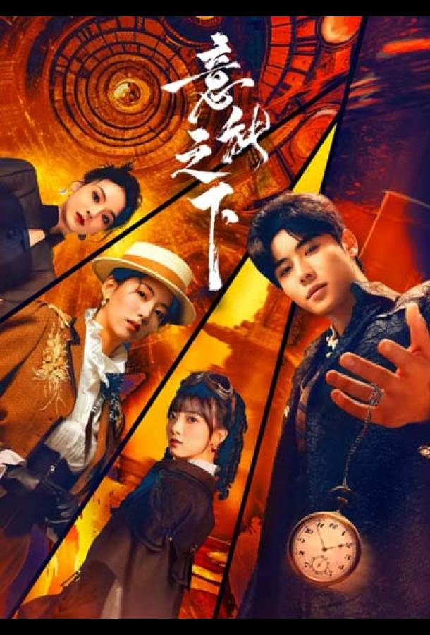 Под властью разума