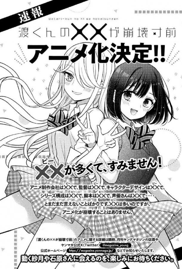 Ватари на грани краха