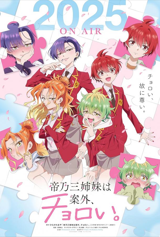 Три сестры Микадоно оказались неожиданно простыми