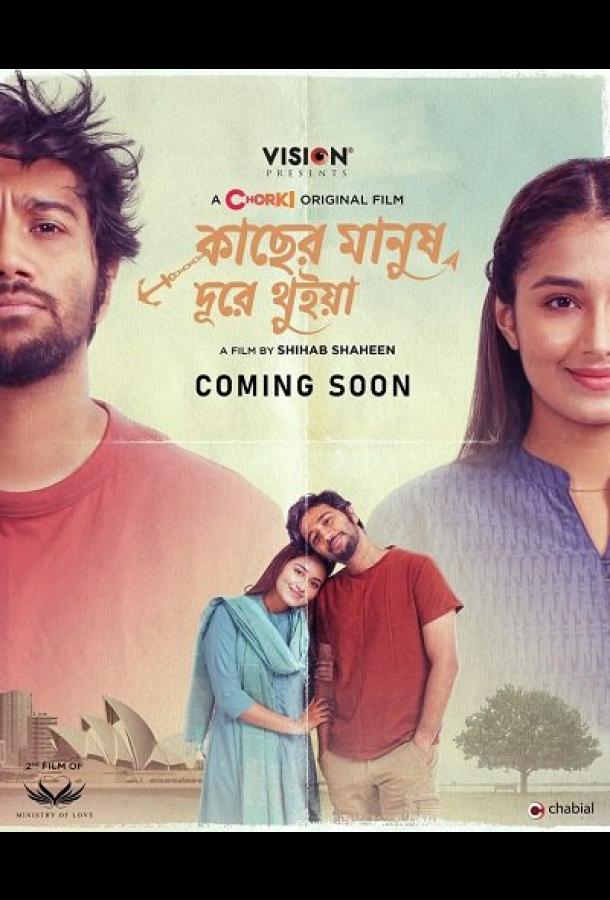 Любовь на расстоянии