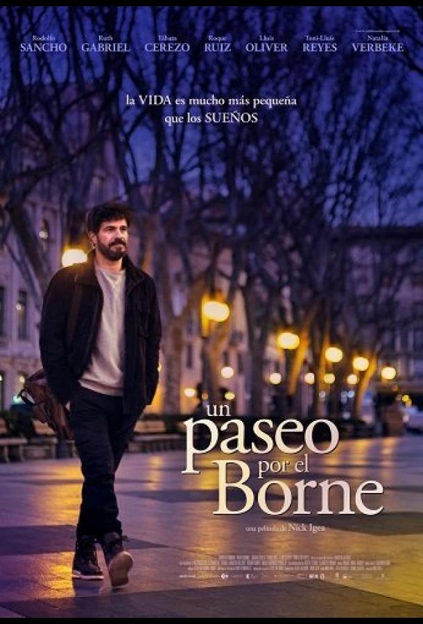 Прогулка по Борну