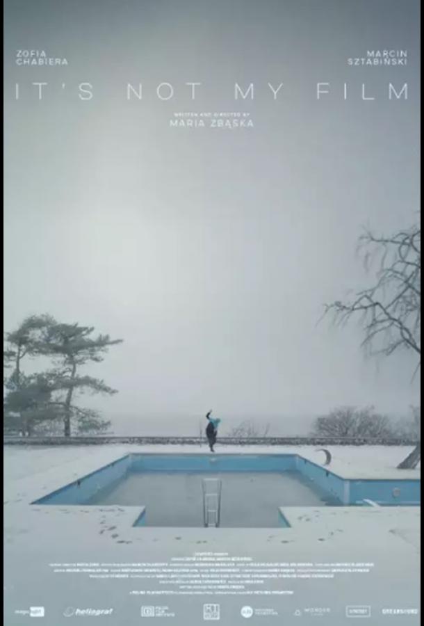 Это не мой фильм