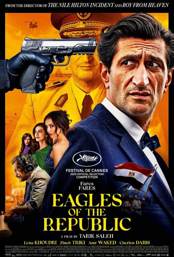 Орлы Республики