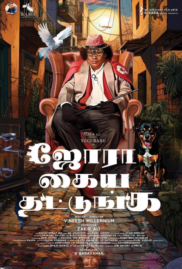 Поаплодируйте