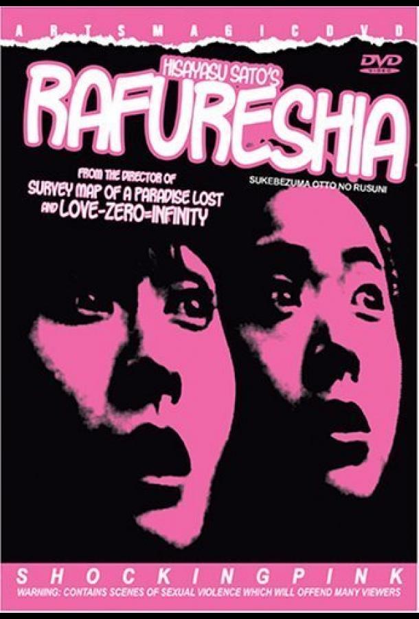 Развратная жена