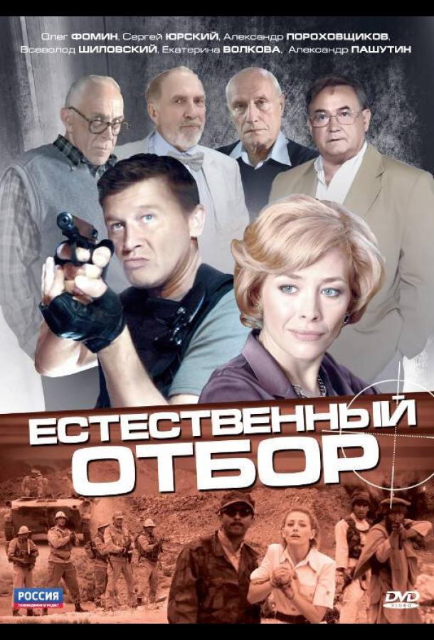 Естественный отбор
