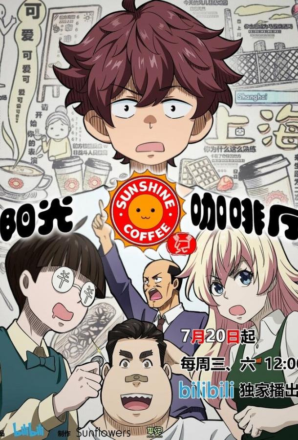 Кафе «Солнышко»: Новые друзья