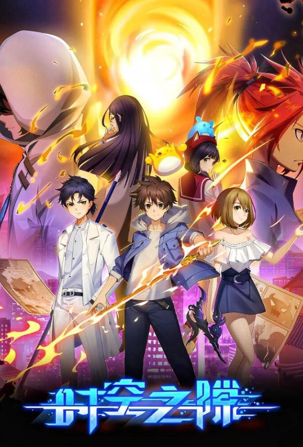 Время и пространство