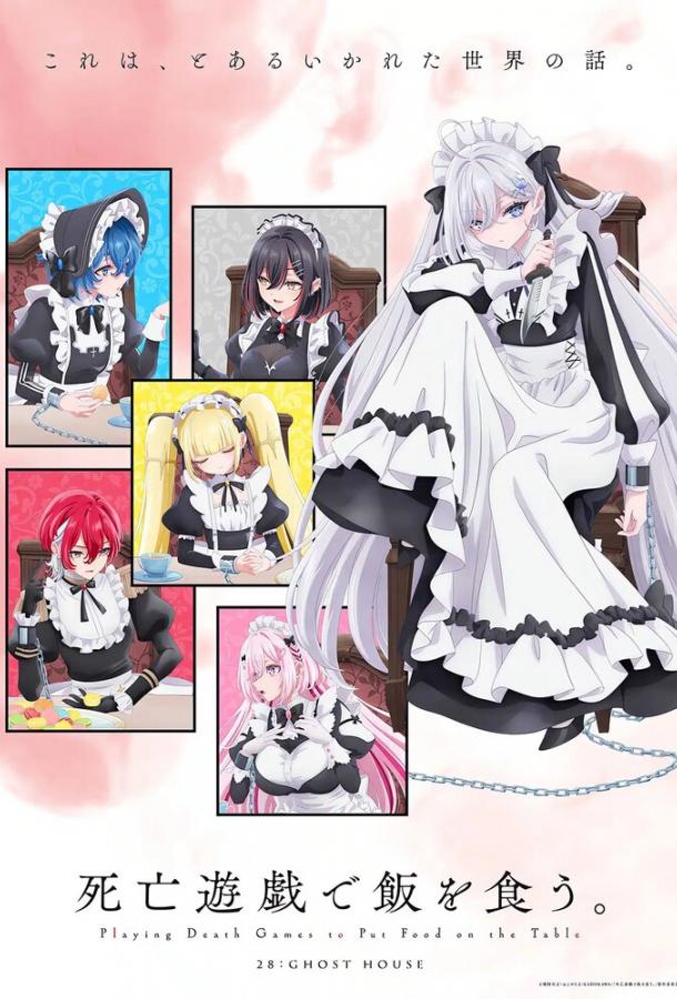 Смертельная игра ради еды на столе